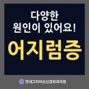 연세그리어슨신경외과의원 이미지