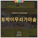 토박이 무쇠 가마솥 닭강정 네이버블로그