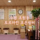 토르마린조은쉼터