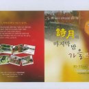 시월(詩月)