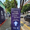 [인천 축제] 인천문화예술회관 대공연장 인천형 행정체제 출범기념 경축행사 힐링 라이브 콘서트...
