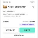 한국맥도날드 유한회사 토곡점 | 강릉 송정동 맥도날드 쿼터파운더 치즈 BBQ 베이컨 배달 후기