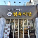 총각네정육식당 - 미추홀구 석산로 36 | 총각네정육식당