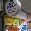 두산위브세탁소 이미지