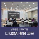양지종합사회복지관 | 남구 종합사회복지관, 장애인과 활동가가 함께 배우는 디지털AI 리터러시