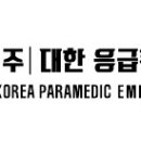 (주)우리응급환자이송단 이미지