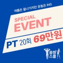 몸짱스쿨 | 청라PT 프리웨이트 몸짱스쿨 하체 어깨 운동 후기 이벤트