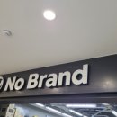 노브랜드부산아울렛점 이미지
