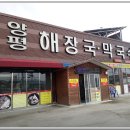 부자양평해장국 이미지