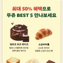 뚜레쥬르 범천점 이미지