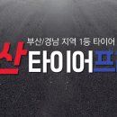 타이어프라자 네이버블로그