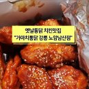 가마치통닭(노암남산점) 이미지