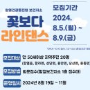 건강 라인댄스 이미지