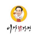 이가닭강정 이미지