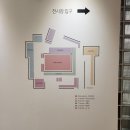 숙명여자대학교 라이프스타일디자인대학원 | 동탄]동탄실내데이트추천 | 김소정작가님의 전시회 다녀온 후기 | 무료로 작품을 관람할수있는 "갤러리티"