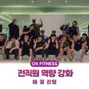 굿타임 PT | 부산 영도구 오케이 피트니스 영도2호점, 주차, 후기, 연락처