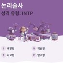 솔직히 intp라고 하면 이미지