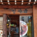 토속맛집 이미지