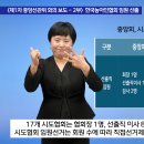 제1차 중앙선관위 회의 보도_2부 한국농아인협회 임원 선출 이미지