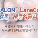 아발론랭콘잉글리쉬 이미지