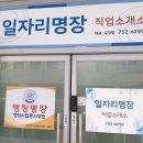 일자리명장직업소개소 이미지