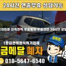 노후 경유차 조기폐차 지원금 신청 방법(2025년 하반기) 이미지