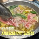 샤브오모무끼 노원점 이미지