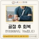 백암한의원 | 골절, 한의원에서는 어떻게 치료할까?