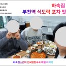식도락포차 이미지