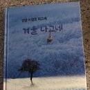 이철호 회고록 ‘겨울 나그네’의 불꽃같은 삶 / 박 혜 숙 이미지