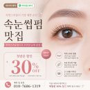 온도뷰티 | 부천 속눈썹펌 잘하는곳 뷰러 필요없는 눈매 완성 아이원뷰티 후기