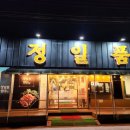 정일품한우식육식당 이미지