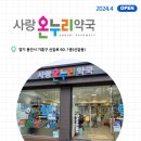 새로온누리약국 이미지