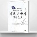 대한명인글씨교정 이미지