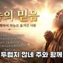 에녹의 믿음 이미지