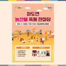 마니산친환경영농조합법인 | 화도면 농산물 축제 강화도축제 기대돼요!