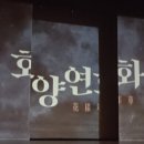 전막발레극<화양연화> 이미지