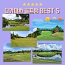 선라이즈골프클럽 | 다카마쓰골프 추천 골프장 BEST5 ~난이도 비교까지.