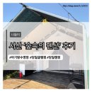 숲속통나무펜션 | 서산 당일 글램핑 추천｜아이와 가기 좋은 숲속의 펜션 수영장 후기