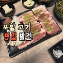 감포상회 | 영일대 삼겹살 찾다가 방문한 괜찮았던 고기맛집 포항고기제철소 후기