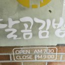 달곰김밥 호탄점 네이버블로그
