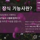화훼장식기능사 국가자격증과정 이미지