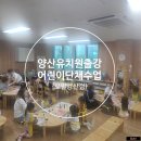 신주중학교 | 양산 유치원 어린이 출강 단체 체험수업 후기