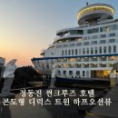 썬노래방 | [공지] 강릉 정동진 썬크루즈 콘도형 디럭스 트윈 일출 하프오션뷰 후기, 주차