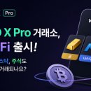 WOO X Pro TradFi 출시! 이제 금, 나스닥, 주식도 암호화폐로 거래되나요?