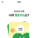 행운뽑기 이미지