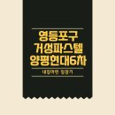 [내집은어디에] #18 영등포구 거성파스텔, 양평현대6 - 모든 것이 애매하다