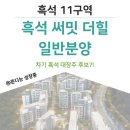 보행자전용도로 3-337 | 흑석 써밋 더힐 분양가, 평면도, 시세 차익, 전매제한, 일정+특별공급 경쟁률