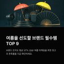 도성약국 | 여름 판촉물 제작 - 인기홍보물 9종과 각종 팁