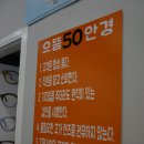 으뜸50안경 인천송도점 이미지